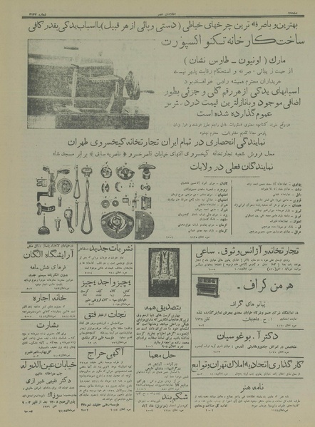 پرونده:Ettelaat13160303.pdf