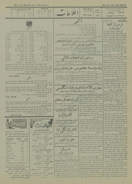 پرونده:Ettelaat13160303.pdf