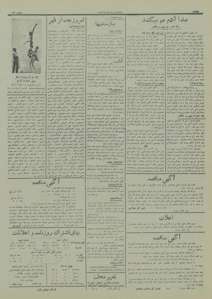 پرونده:Ettelaat13160303.pdf