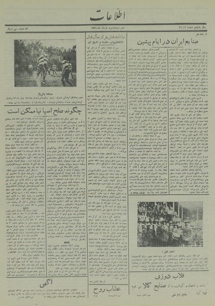 پرونده:Ettelaat13160303.pdf