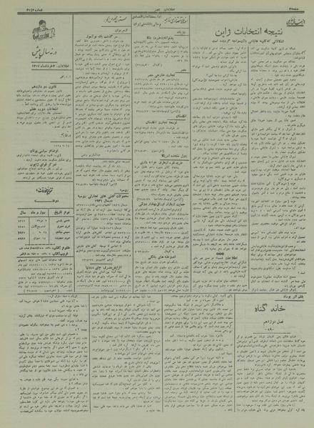 پرونده:Ettelaat13160303.pdf