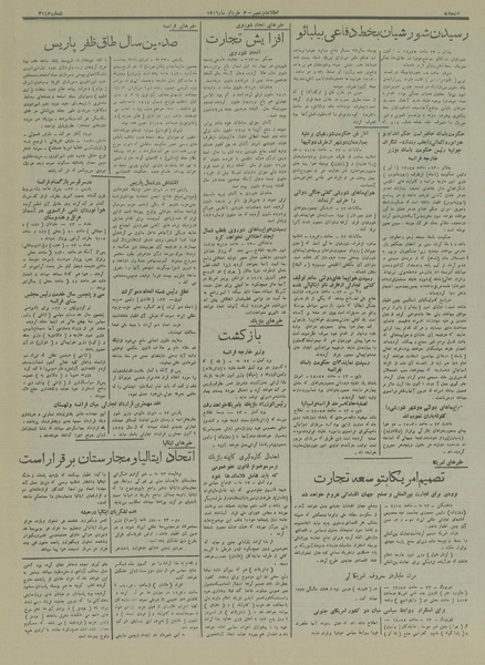 پرونده:Ettelaat13160303.pdf