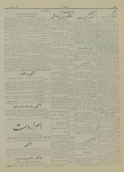 پرونده:Ettelaat13170306.pdf