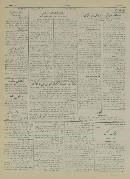 پرونده:Ettelaat13170306.pdf