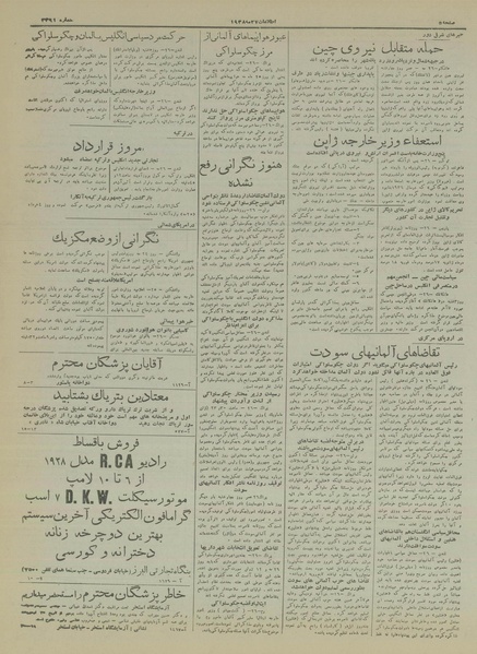 پرونده:Ettelaat13170306.pdf