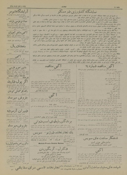 پرونده:Ettelaat13180326.pdf