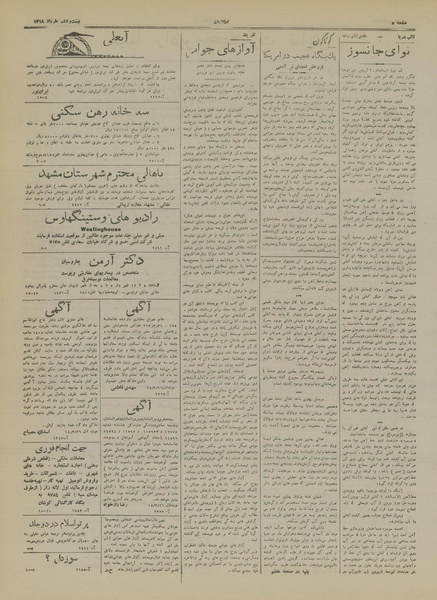 پرونده:Ettelaat13180326.pdf