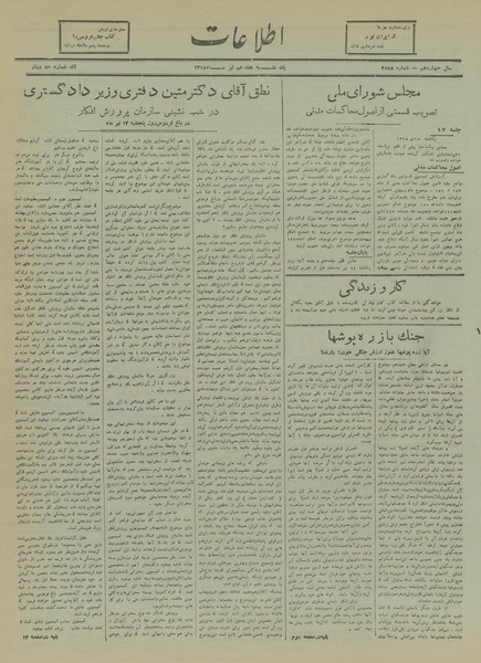 پرونده:Ettelaat13180417.pdf