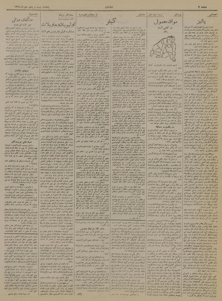 پرونده:Ettelaat13190725.pdf