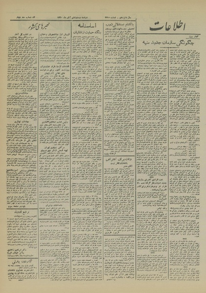 پرونده:Ettelaat13200826.pdf