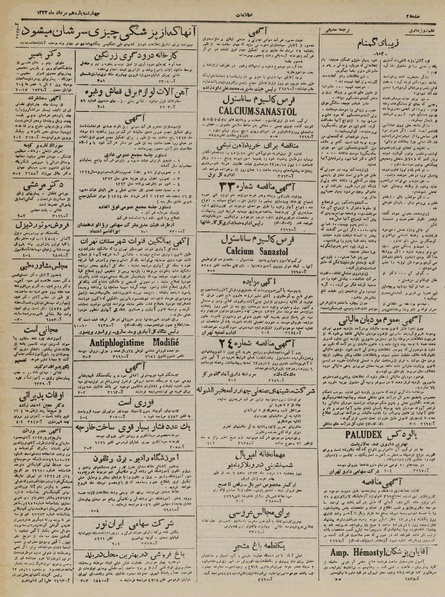 پرونده:Ettelaat13230511.pdf