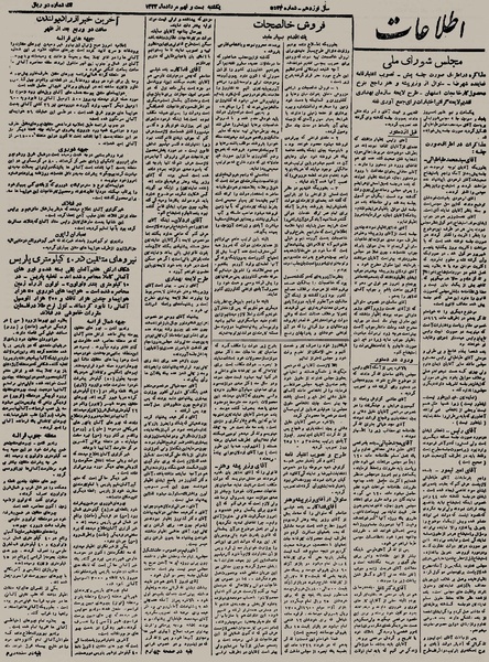 پرونده:Ettelaat13230529.pdf