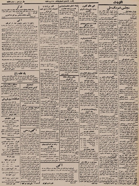 پرونده:Ettelaat13230529.pdf