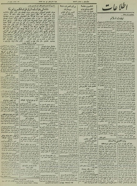 پرونده:Ettelaat13240416.pdf