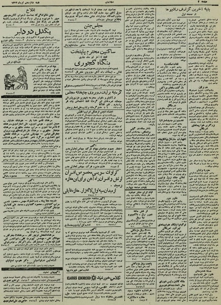 پرونده:Ettelaat13240416.pdf