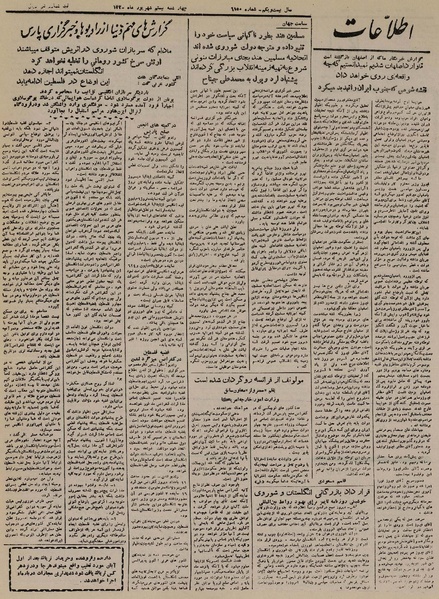 پرونده:Ettelaat13250620.pdf