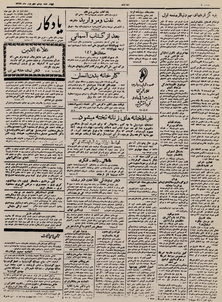 پرونده:Ettelaat13250620.pdf