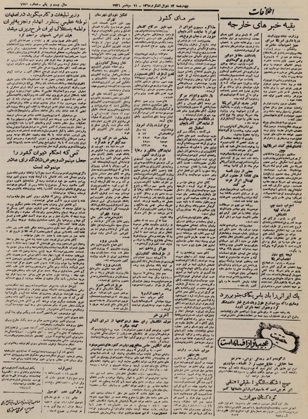 پرونده:Ettelaat13250620.pdf