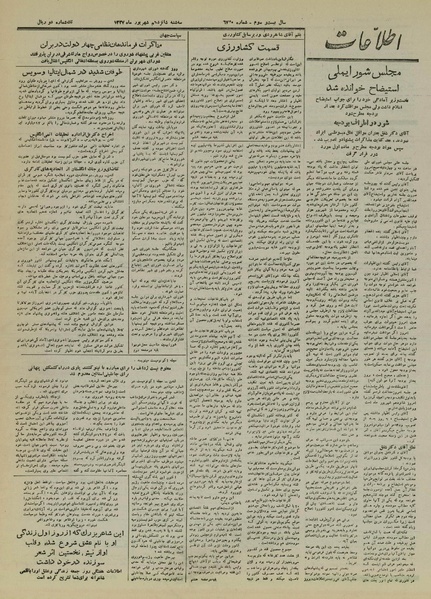 پرونده:Ettelaat13270616.pdf