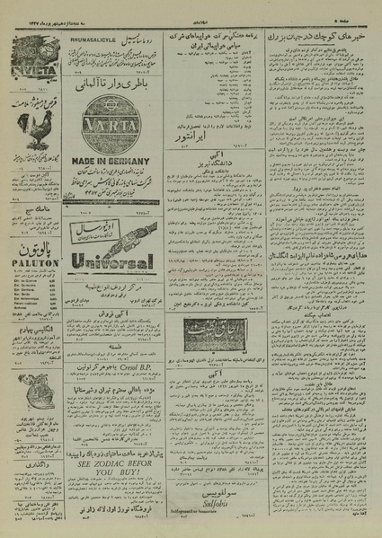 پرونده:Ettelaat13270616.pdf