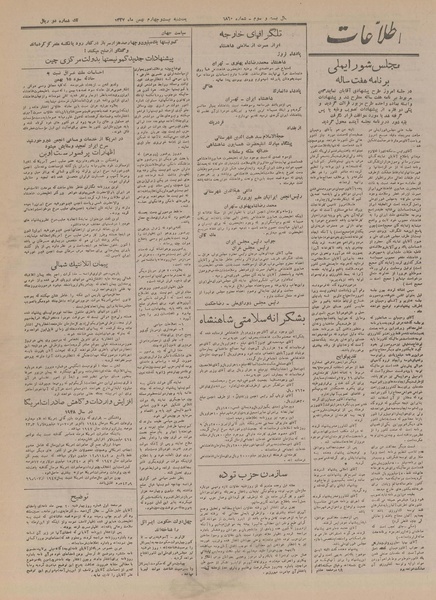 پرونده:Ettelaat13271124.pdf