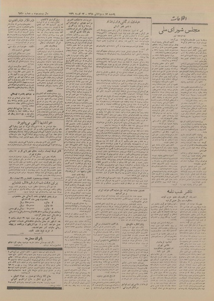 پرونده:Ettelaat13271124.pdf