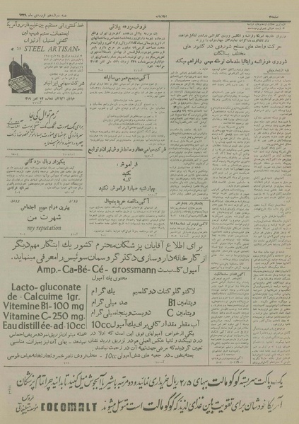 پرونده:Ettelaat13290112.pdf