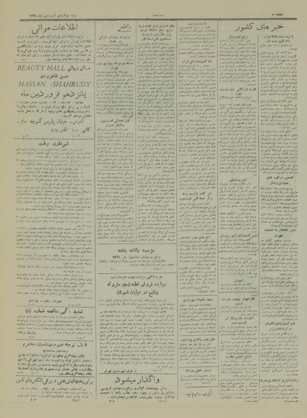 پرونده:Ettelaat13290112.pdf