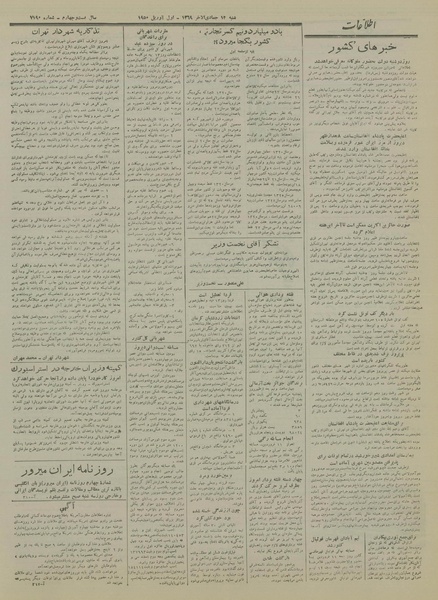 پرونده:Ettelaat13290112.pdf