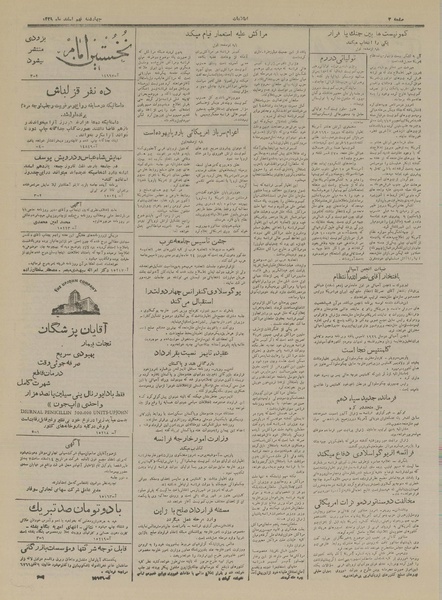 پرونده:Ettelaat13291209.pdf