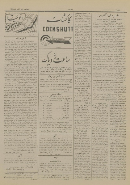 پرونده:Ettelaat13291209.pdf