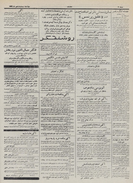 پرونده:Ettelaat13320722.pdf