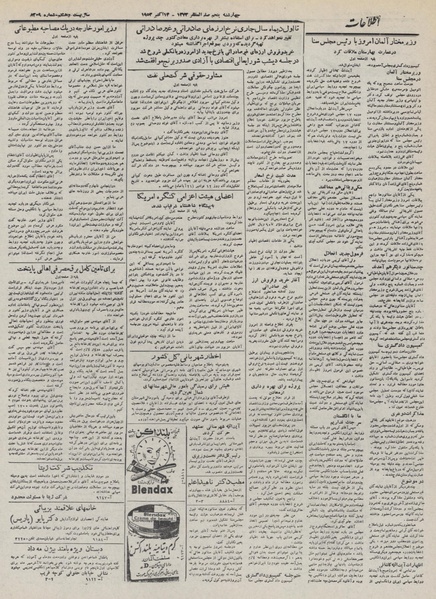 پرونده:Ettelaat13320722.pdf