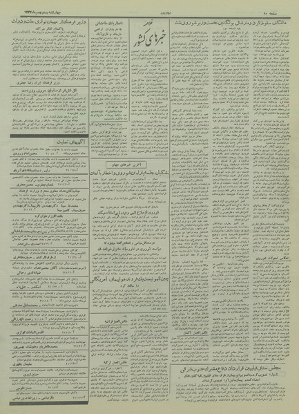 پرونده:Ettelaat13331120.pdf