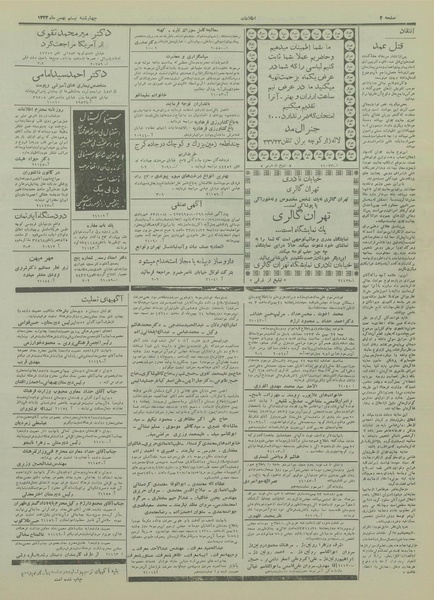 پرونده:Ettelaat13331120.pdf