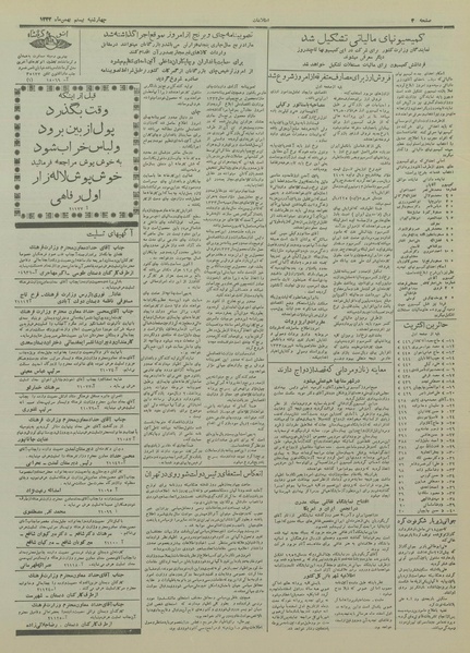 پرونده:Ettelaat13331120.pdf