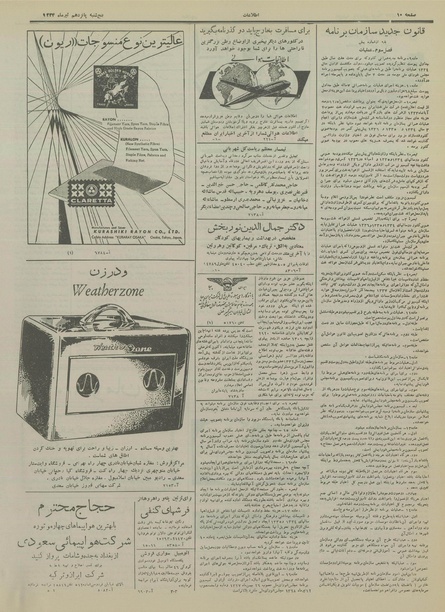 پرونده:Ettelaat13340415.pdf