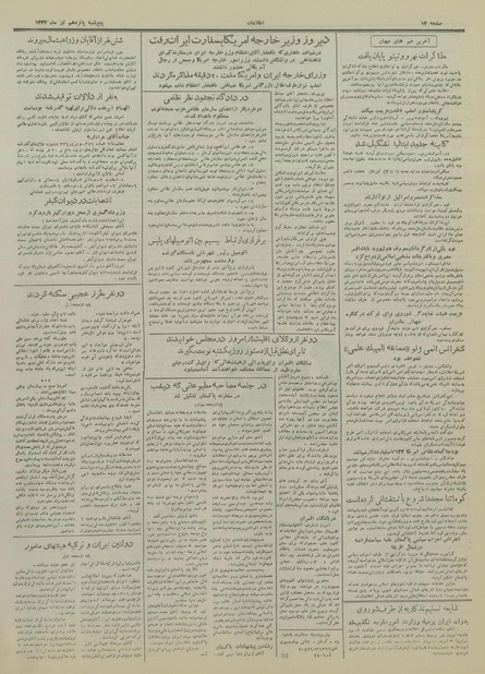 پرونده:Ettelaat13340415.pdf