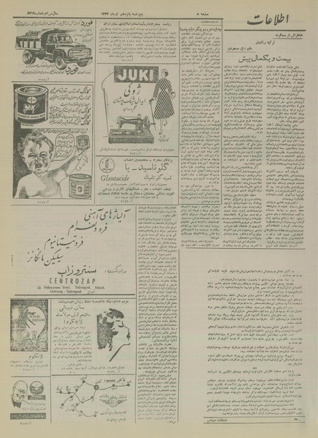 پرونده:Ettelaat13340415.pdf