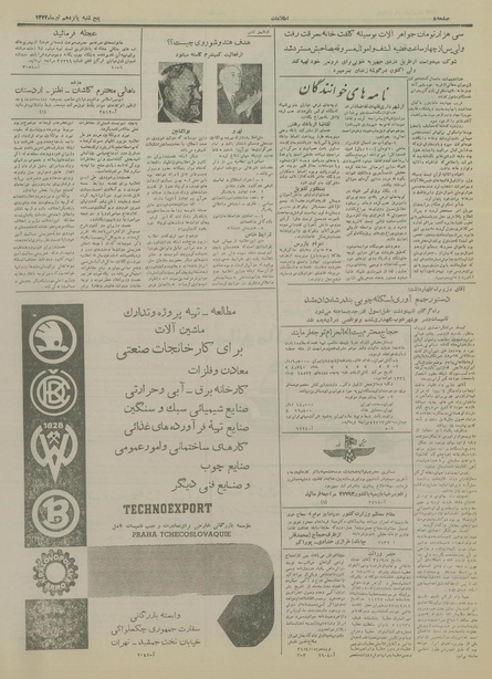 پرونده:Ettelaat13340415.pdf