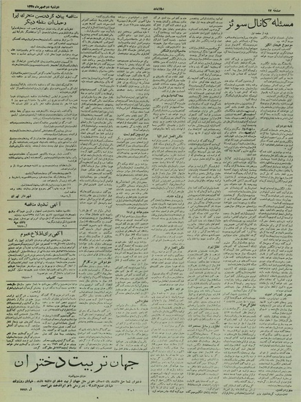 پرونده:Ettelaat13350702.pdf