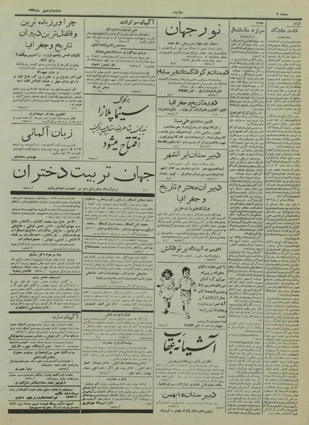 پرونده:Ettelaat13350702.pdf