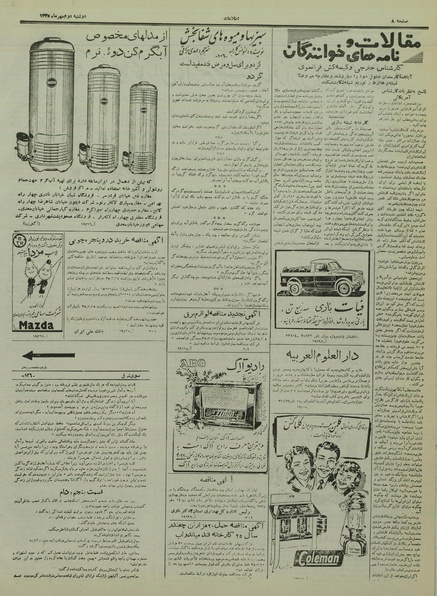 پرونده:Ettelaat13350702.pdf