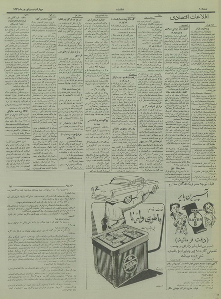 پرونده:Ettelaat13360620.pdf