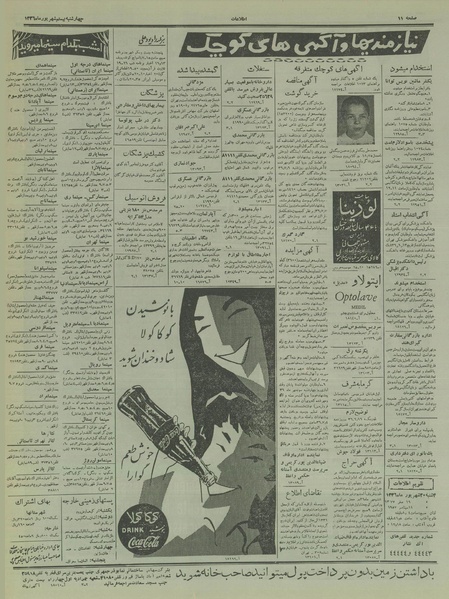 پرونده:Ettelaat13360620.pdf