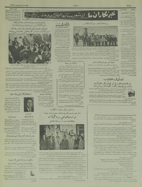 پرونده:Ettelaat13360620.pdf