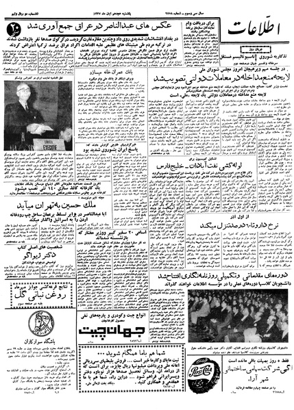 پرونده:Ettelaat13370818.pdf