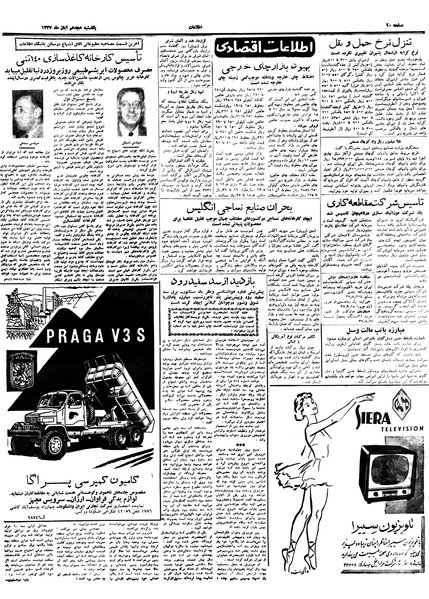 پرونده:Ettelaat13370818.pdf