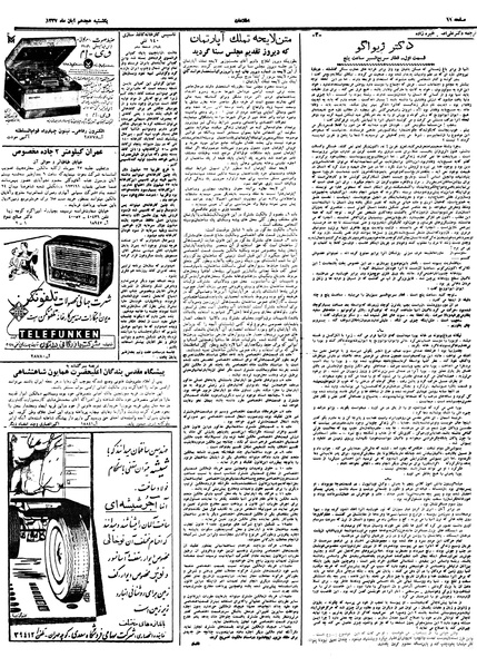 پرونده:Ettelaat13370818.pdf