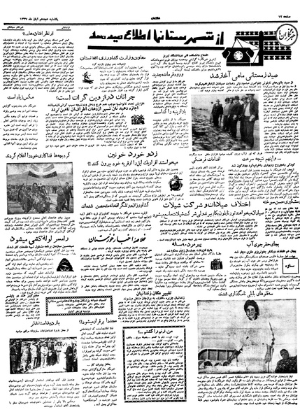پرونده:Ettelaat13370818.pdf